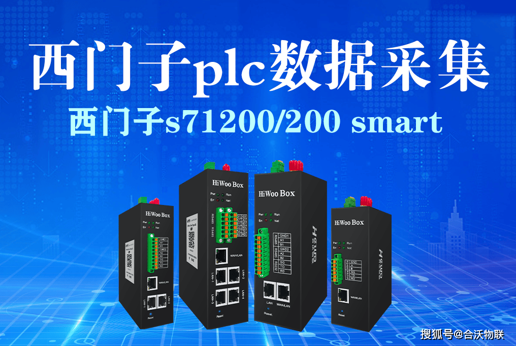 西门子s71200200smart的采集方式有哪些如何快速采集