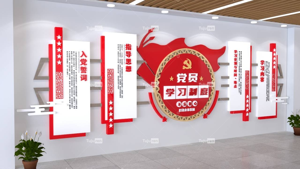 简约党员学制度红色文化墙创意设计背景