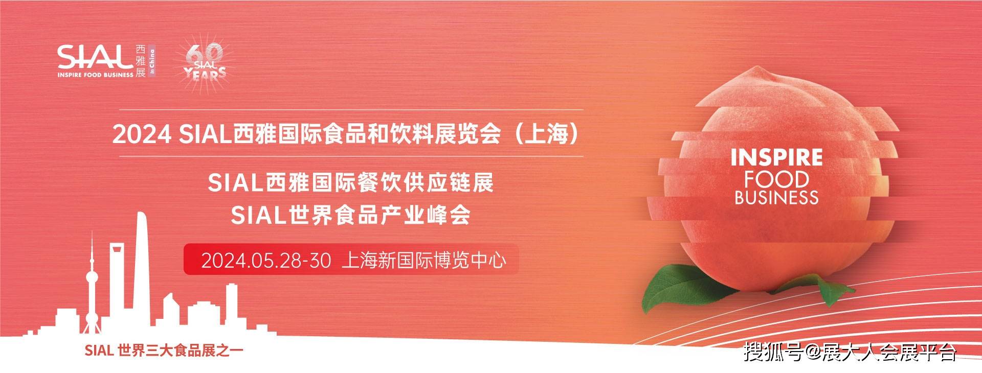 舌尖上的世界之旅2024sial西雅展上海5月2830日即将来袭