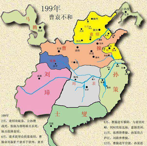 公元199年,吕布,公孙瓒,袁术死掉,群雄混战成了袁曹对决