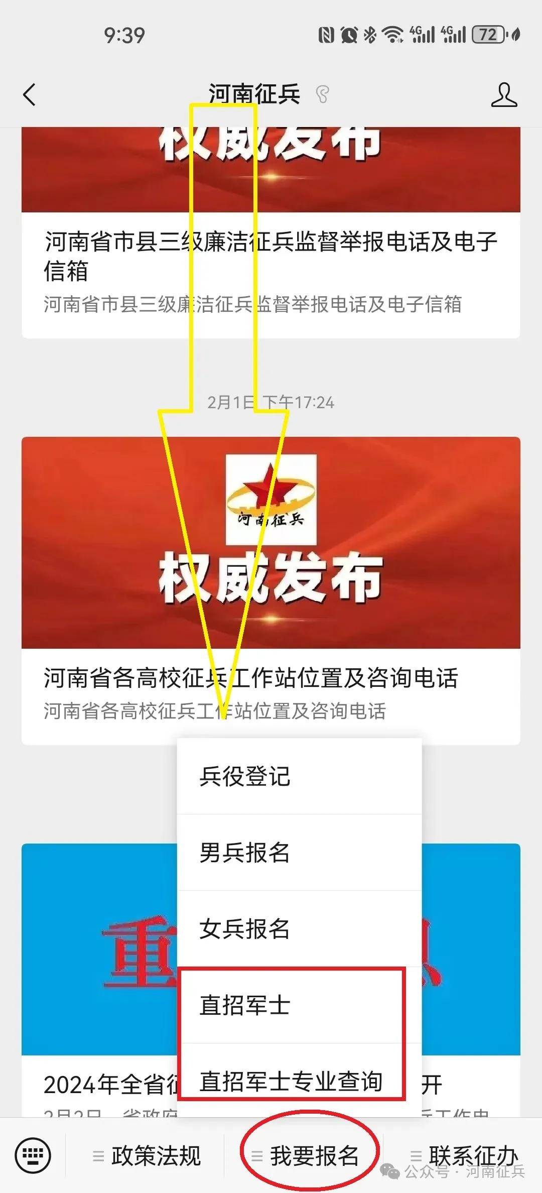 专业_征兵_河南