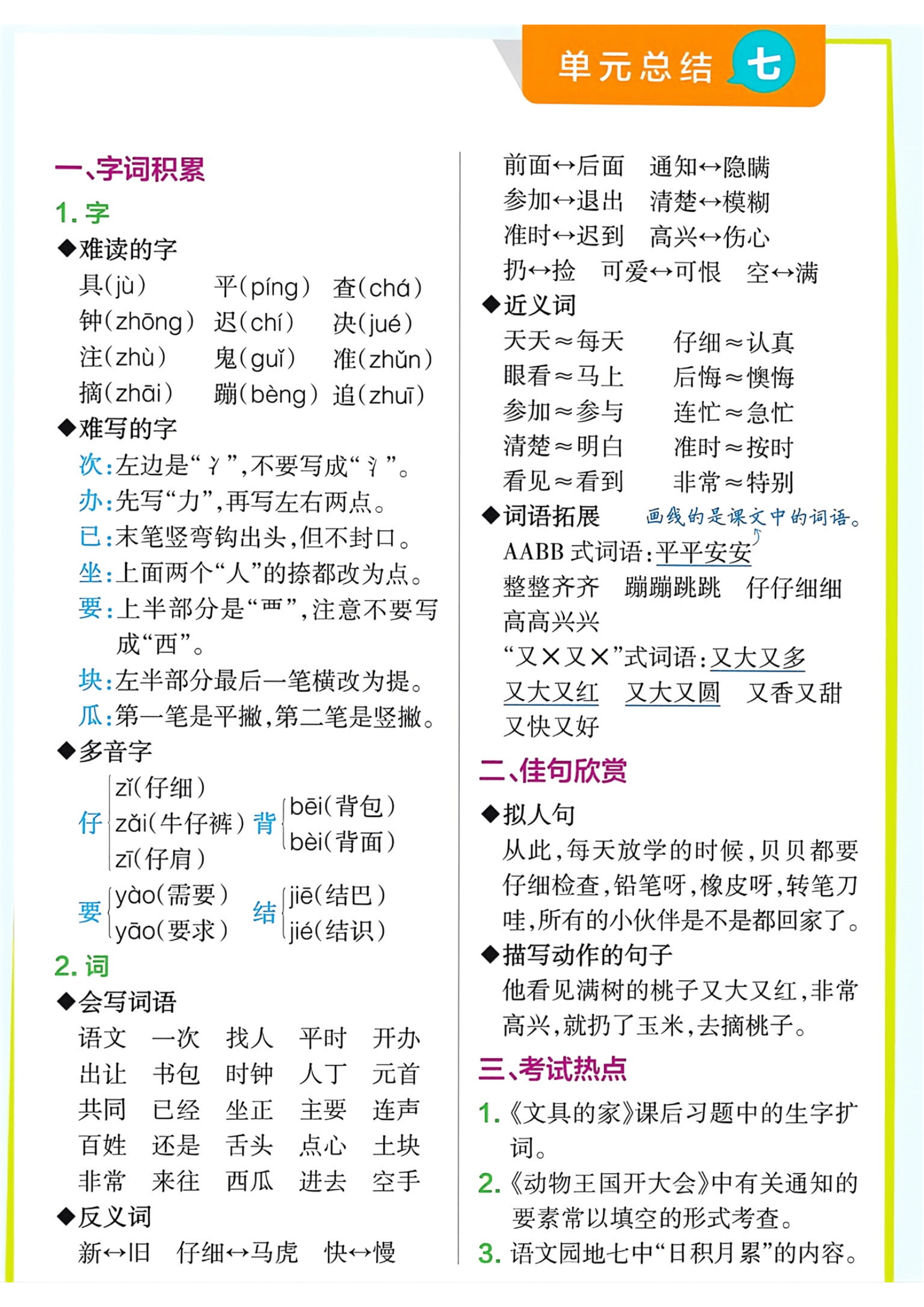 老师总结的一年级下册语文重点知识点来了你还在犹豫吗