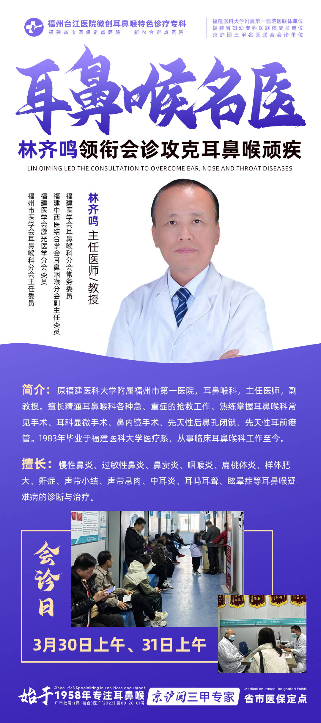 福州台江医院耳鼻喉科特邀林齐鸣教授领衔会诊