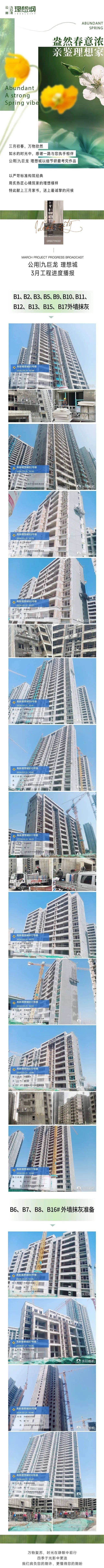 盎然春意浓亲鉴理想家济宁公用九巨龙理想城以严苛标准构筑经典