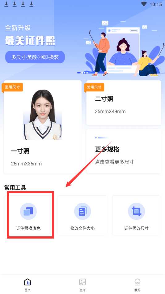 怎么在线更换证件照的背景色照片免费换底色方法介绍