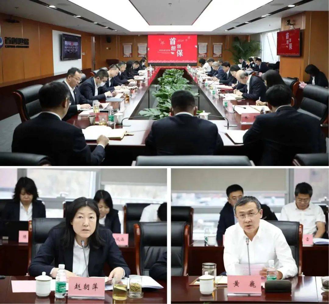 首创集团党委常委,副总经理苏朝晖出席会议.