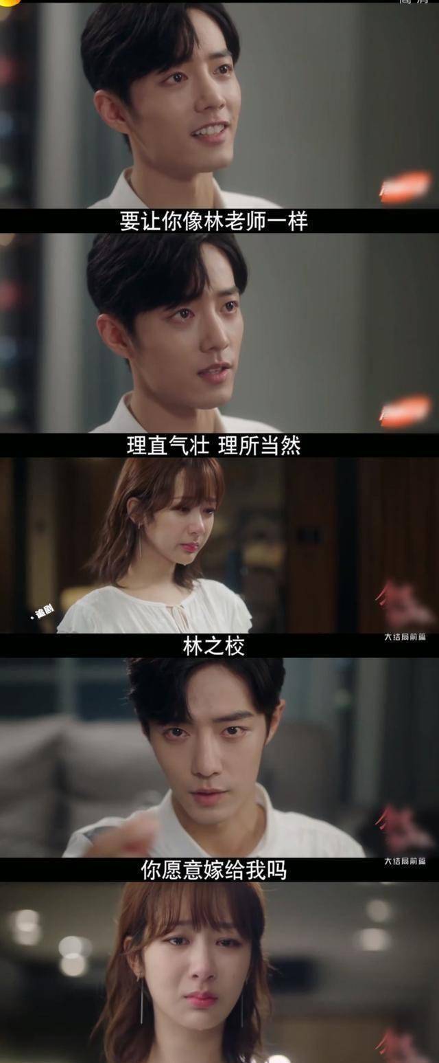 原创余生请多指教中林之校含泪答应顾魏求婚看得我热泪盈眶