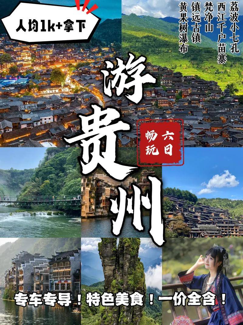 去贵州玩6天要多少钱梵净山六天旅游人均费用及景点介绍