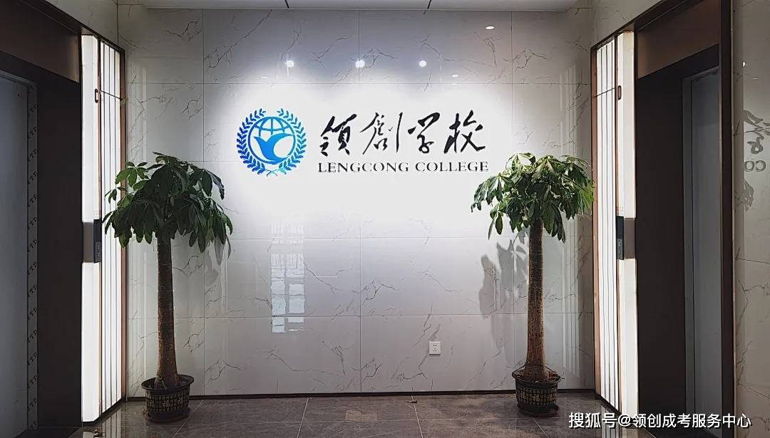 山东领创教育集团2024最新介绍