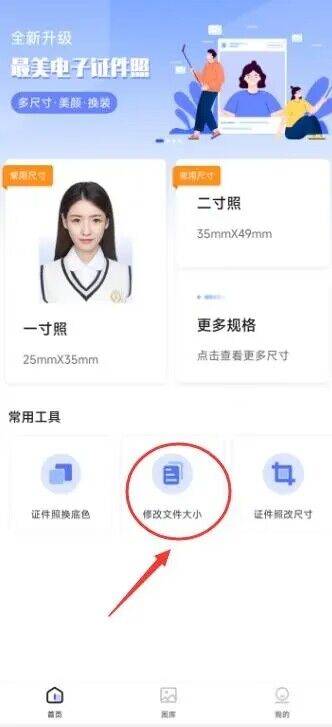 中找到【修改文件大小】选项并点击,添加您需要调整的相册中的照片