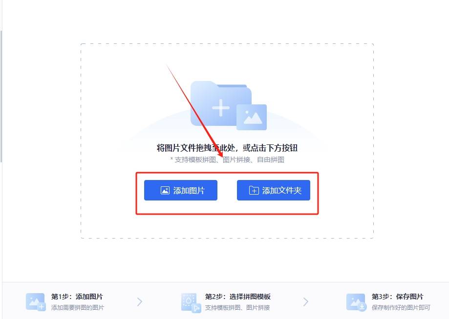 步骤2:之后在右侧操作界面点击添加图片或添加文件夹按钮,这样我们就