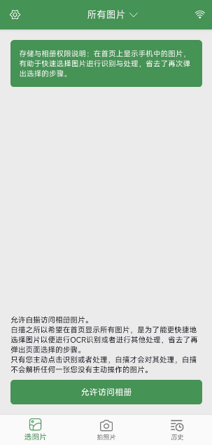 图片,书籍等提取想要的文字,还具备智能的文档搜索,文档转换,文件扫描