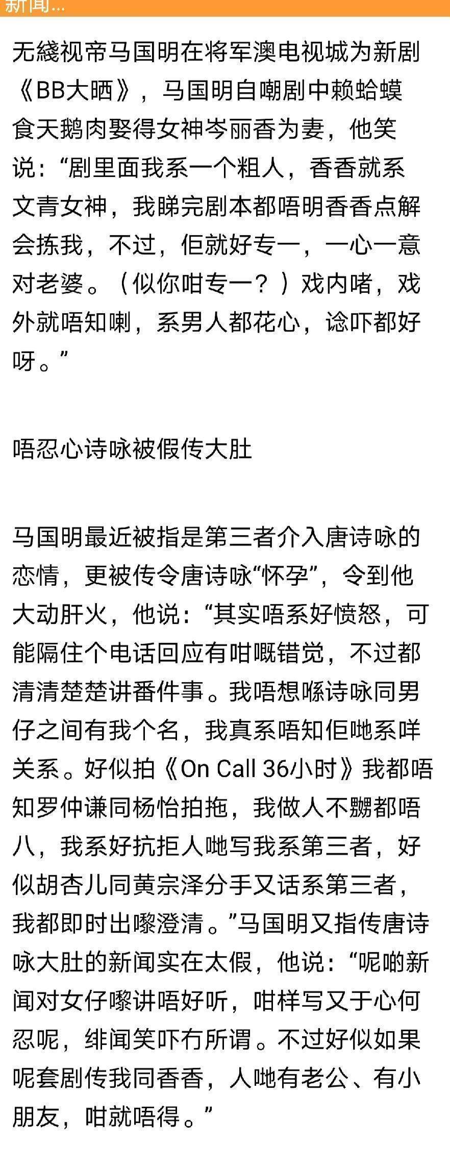 原创港媒指马国明介入唐诗咏与男友恋情深陷女方大肚传闻男方松口回应