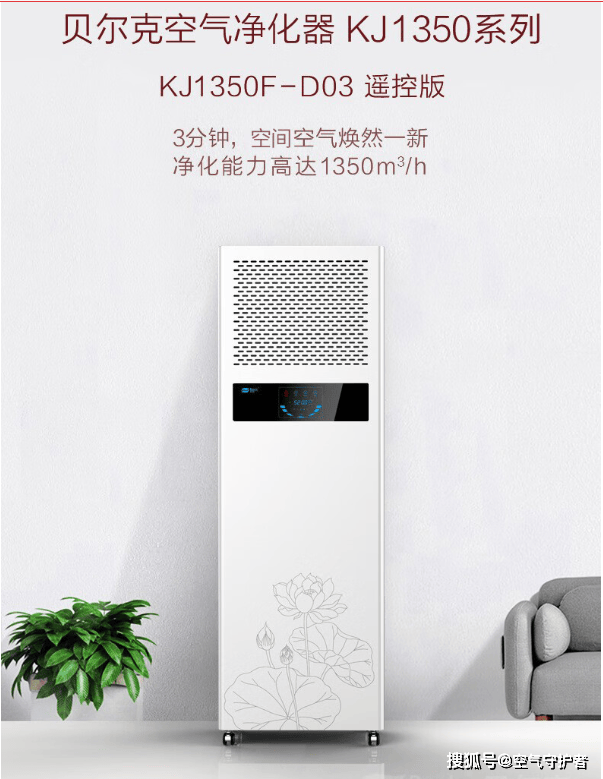 工业商用空气净化器怎么选贝尔克kj1350fd03怎么样好用不