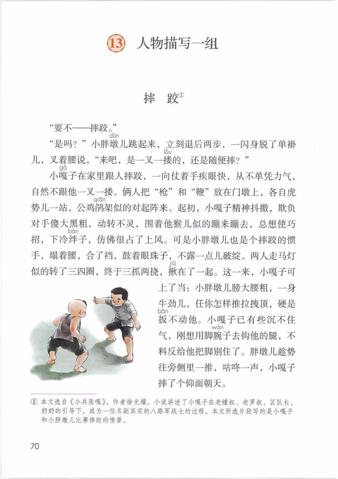 人教版小学五年级下册语文电子课本高清完整版