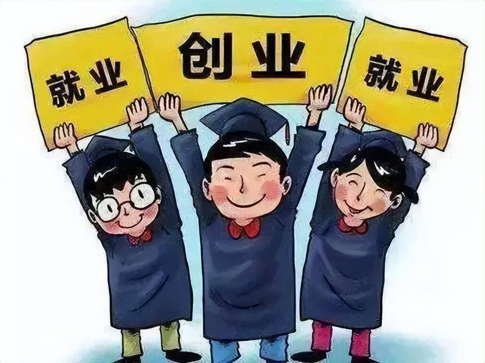 大学生就业漫画图片