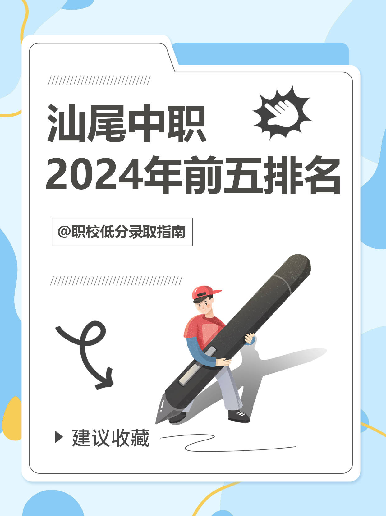 汕尾中职2024年前五排名_职业_陆丰_碣石