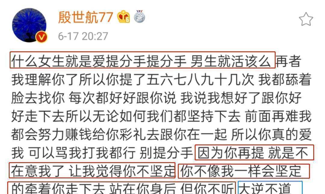 原创殷世航套路璐分手后为孙一宁吵得不可开交套路璐束手无措声称两人