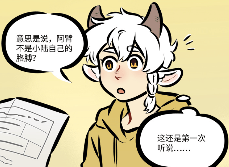 揭秘"阿臂"的神秘来源?_故事_漫画_小时候