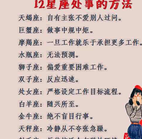 12星座的处事方式走心恋爱点评坏蛋排行榜最常敷衍说的话