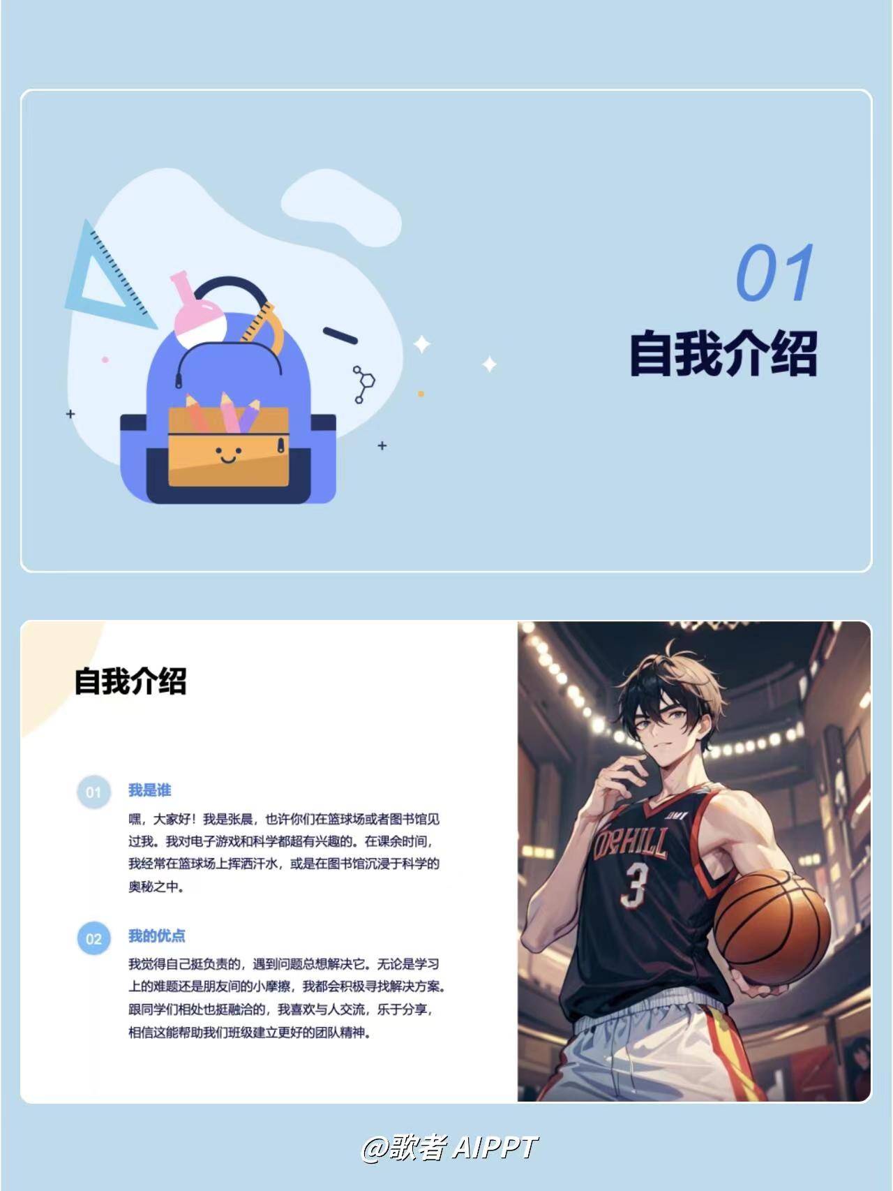 中小学生班长竞选ppt案例