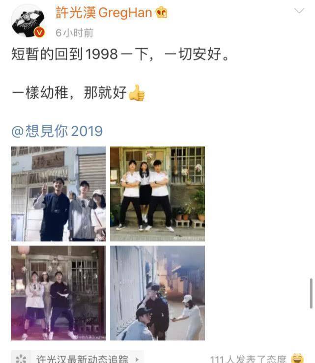 许光汉发文晒重温旧地照,凤南小队合体,期待再次合作_照片_剧情