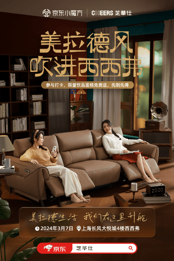 京东闪电新品芝华仕沙发斩获佳绩首发销量位列前茅