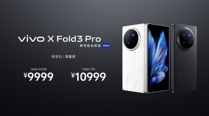 先旗舰后折叠 更纯粹的vivo X Fold3系列旗舰折叠新品来了！-锋巢网