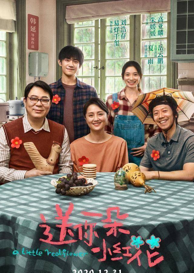 原创原创送你一朵小红花票房持续夺冠但周杰伦王俊凯这部新片要来了