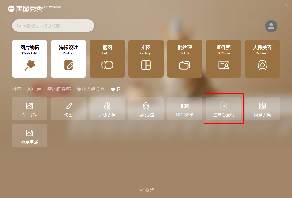 照片转漫画风app有哪些