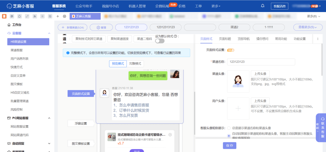 什么是多商户在线客服系统小程序多商户在线客服系统配置教程
