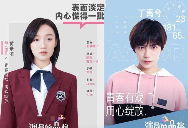 原创演员的品格出来的丁禹兮和黄米依终于凭借实力让大家记住了