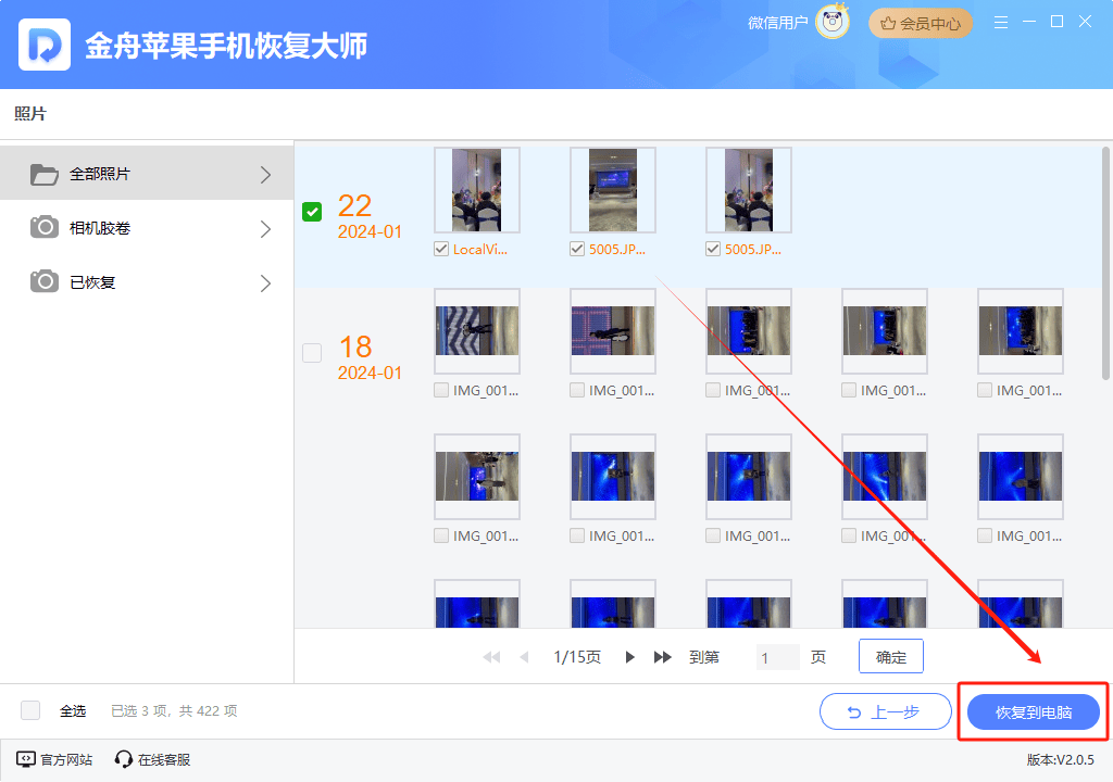 怎样恢复苹果手机相册?苹果数据恢复方法推荐!_电脑_照片_软件