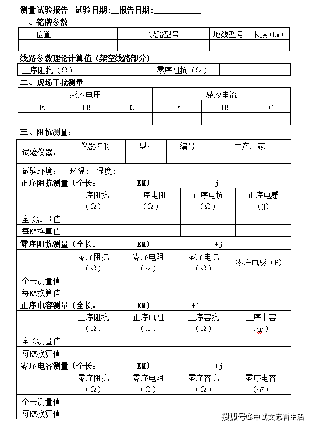 零序阻抗,線路間的互感電抗和耦合電容測量;輸電線路絕緣電阻測試裝置