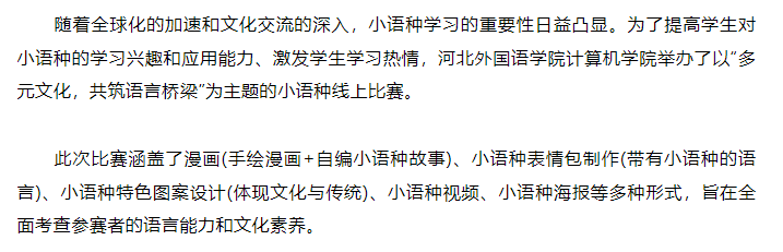 以赛促学当小语种与计算机专业碰出火花
