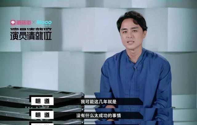 原创原创演员请就位明道被淘汰陈凯歌选了陈若轩自曝一年没接到戏