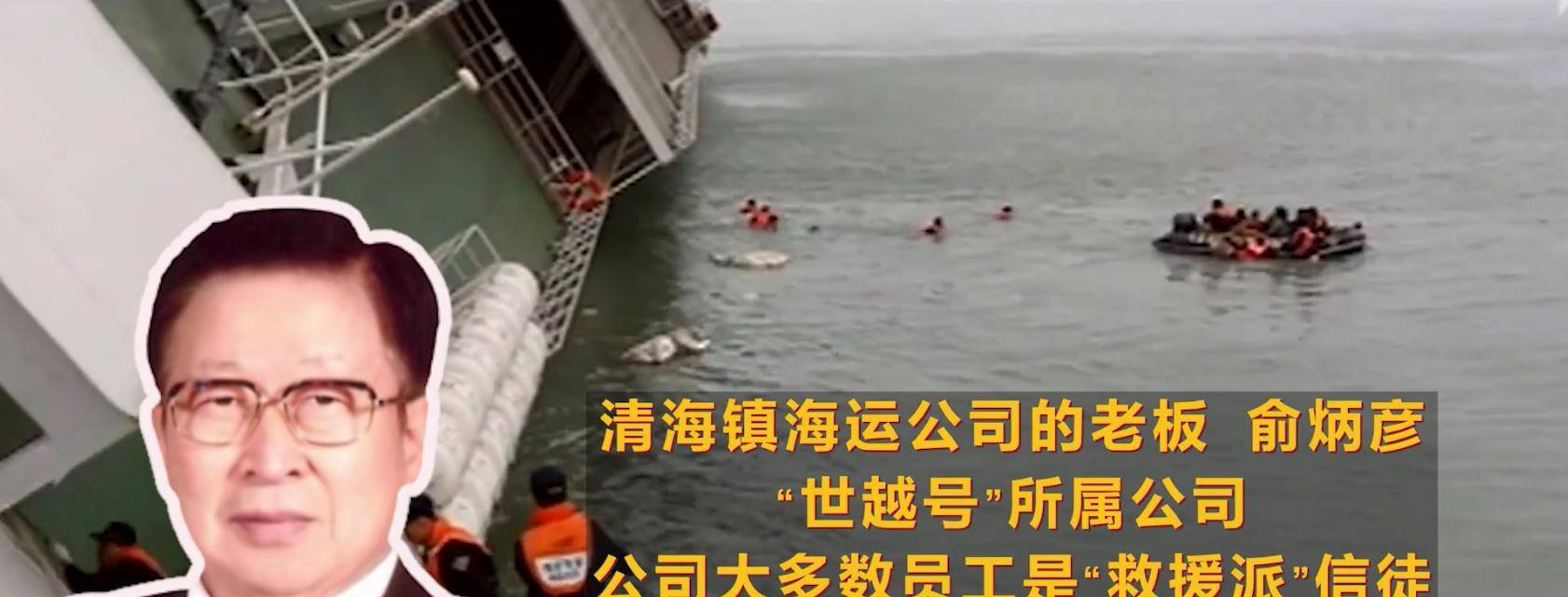 韩国官方至今未给结果,中国救援时发现蛛丝马迹_朴槿惠_崔太敏_世越号