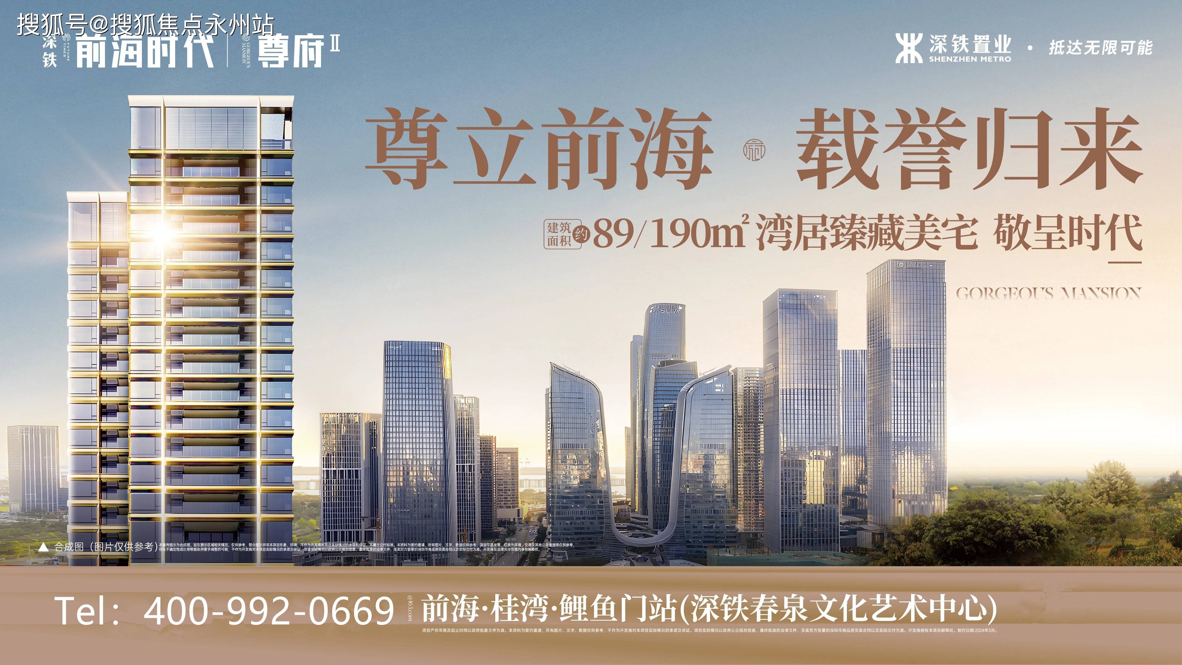 前海时代三期尊府取证时间和开盘时间南山前海时代三期最新价格户型图