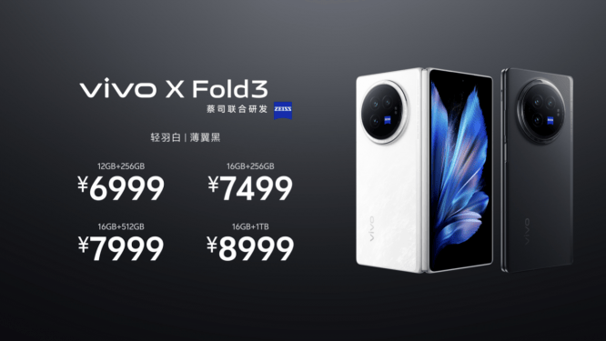 先旗舰后折叠 更纯粹的vivo X Fold3系列旗舰折叠新品来了！-锋巢网