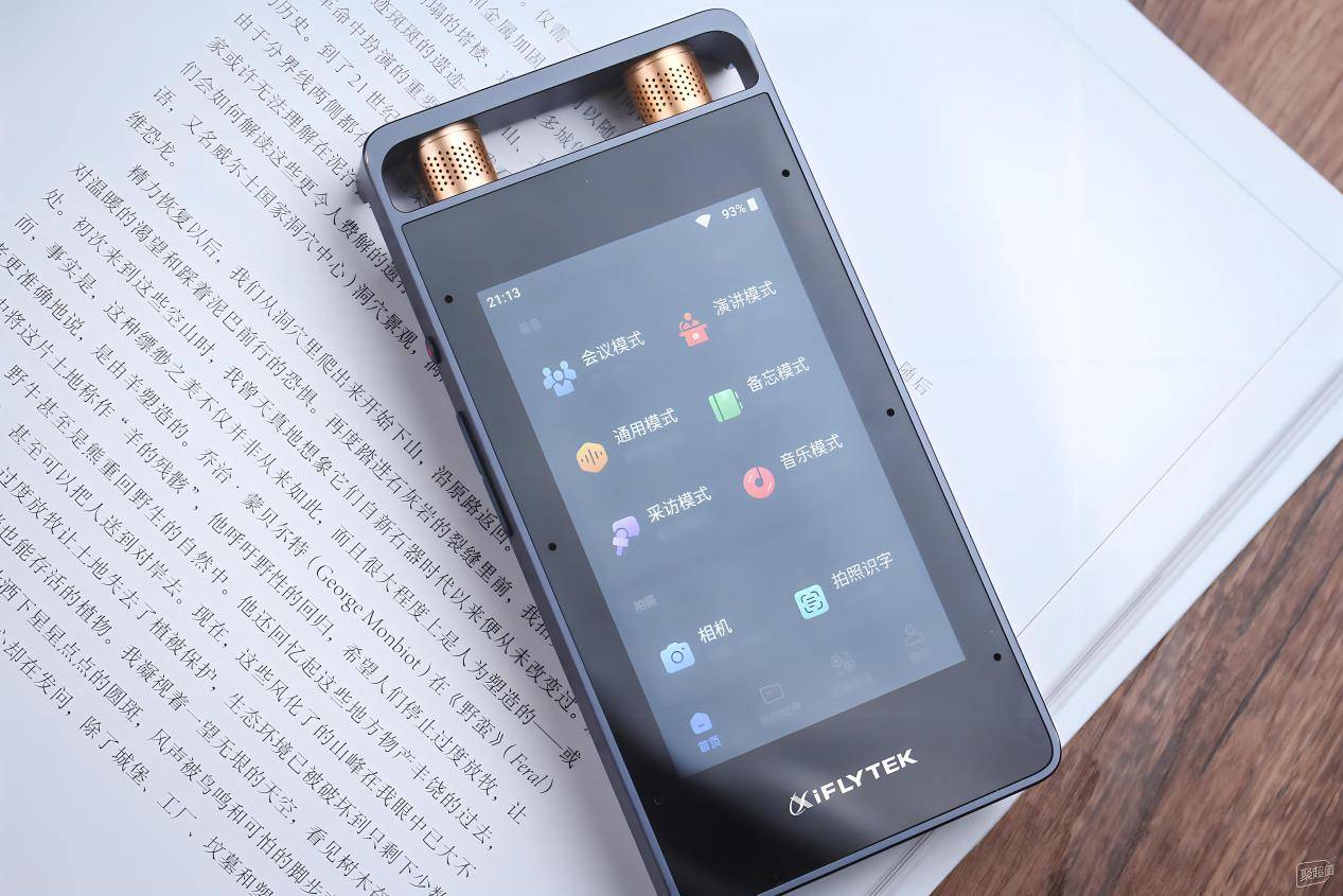 科大讯飞智能录音笔就是好用!