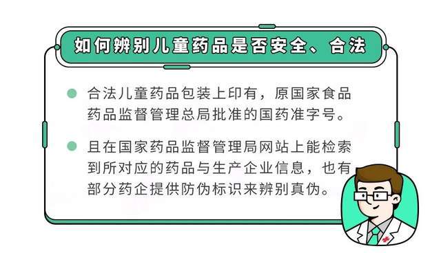 给孩子吃海淘药,你想过会造成哪些伤害吗？