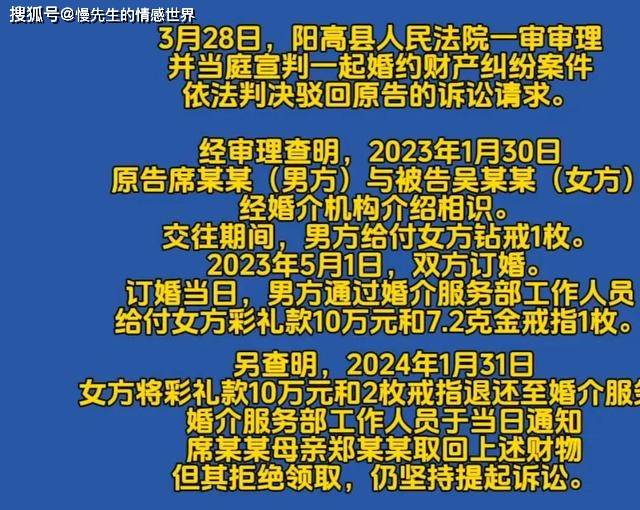 订婚强奸案彩礼案宣判男方诉求被驳回女方再次大获全胜