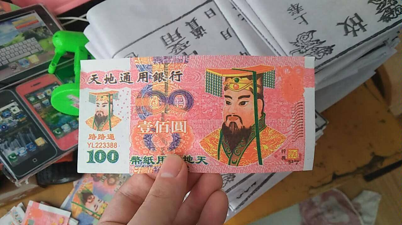 原创江苏南通禁止制造销售冥币纸钱清明节还能用吗