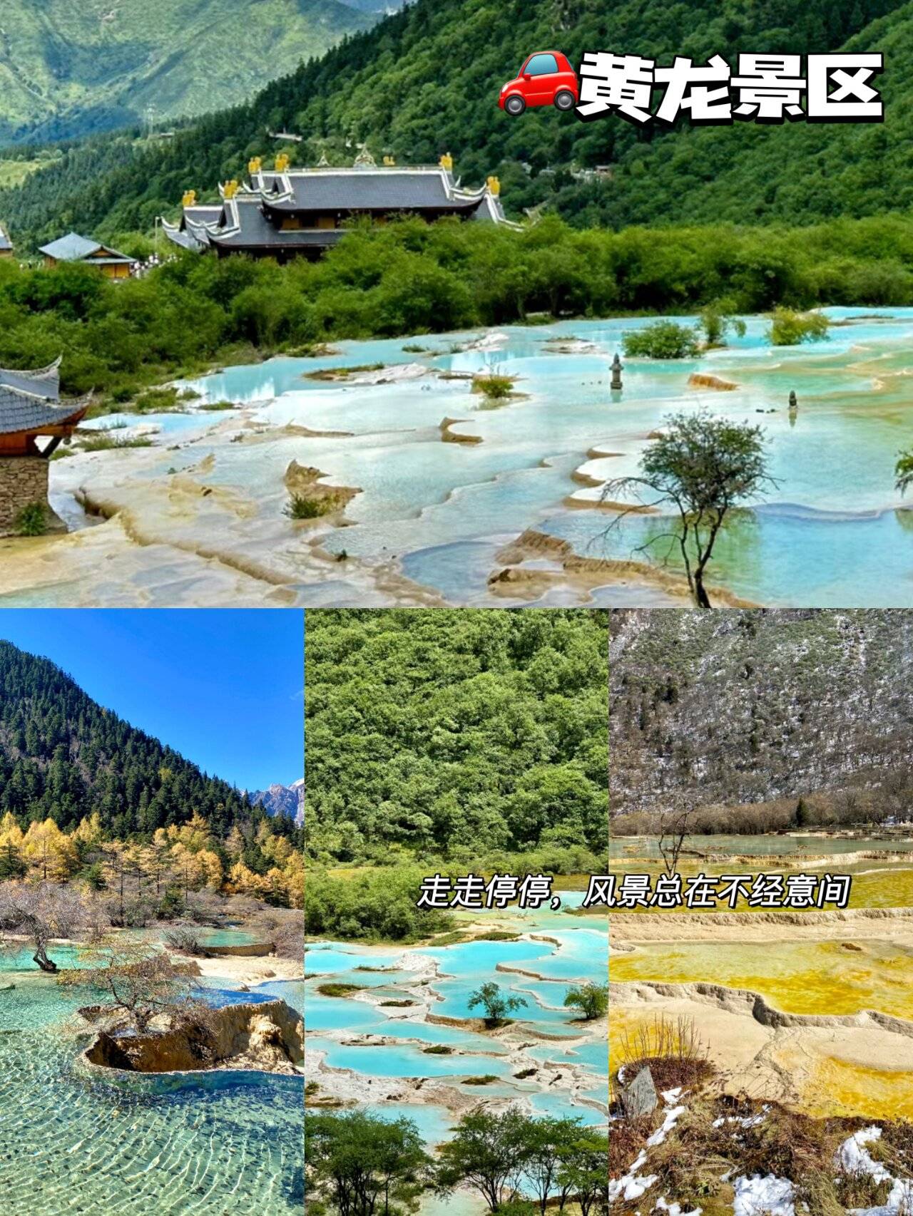 四川九寨沟景区旅游怎么玩?在黄龙玩4天合适吗?要花多少钱