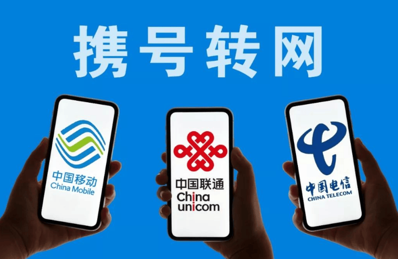 51万中国移动公布重要数据携号转网的影响有多大