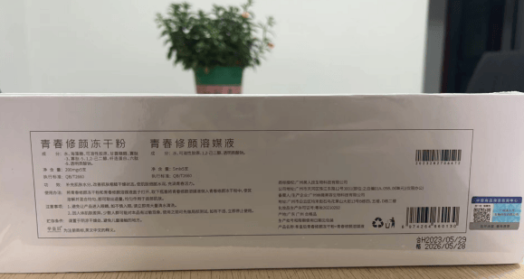 据了解,广州美人计生物科技有限公司售卖的芈皇后青春修颜冻干粉,青春