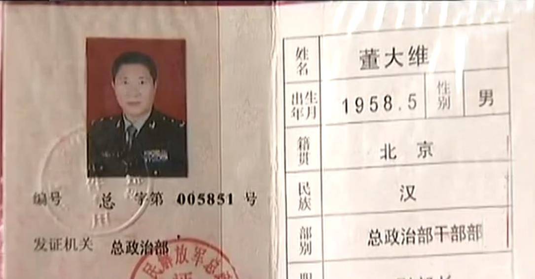 原创假少将董大维诈骗300多万因入戏太深被逮捕入狱其下场如何