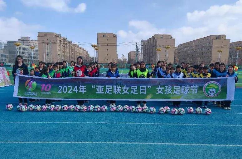 铿锵小玫瑰绽放绿茵场2024年亚足联女足日女孩足球节在博乐市举行