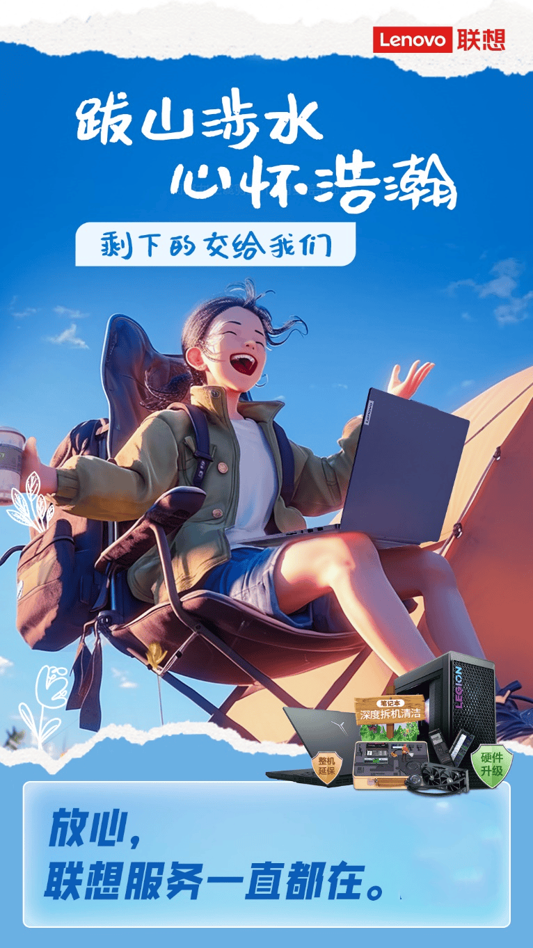 服务_工作_联想