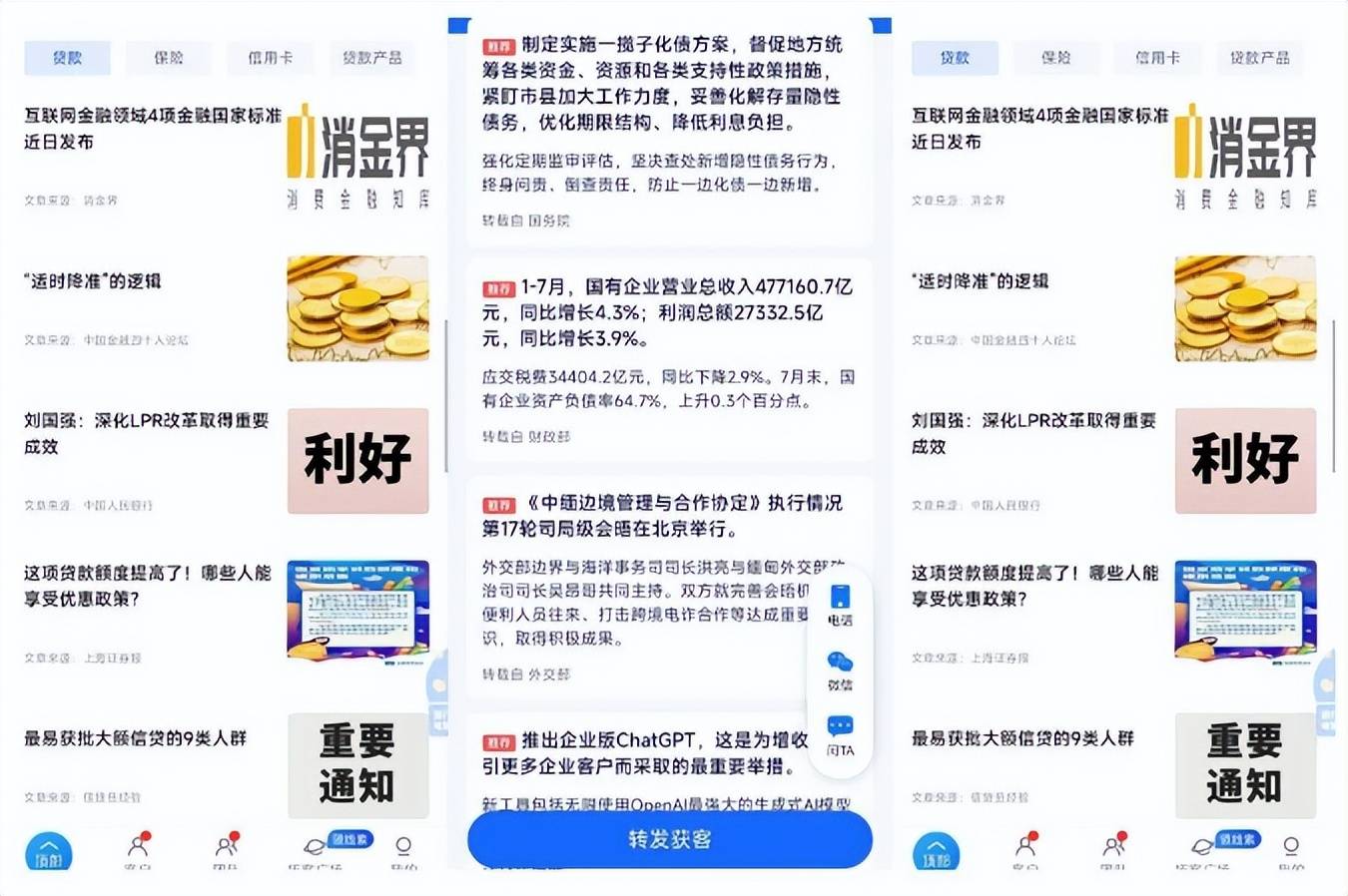 金融电销怎么管理客户群体